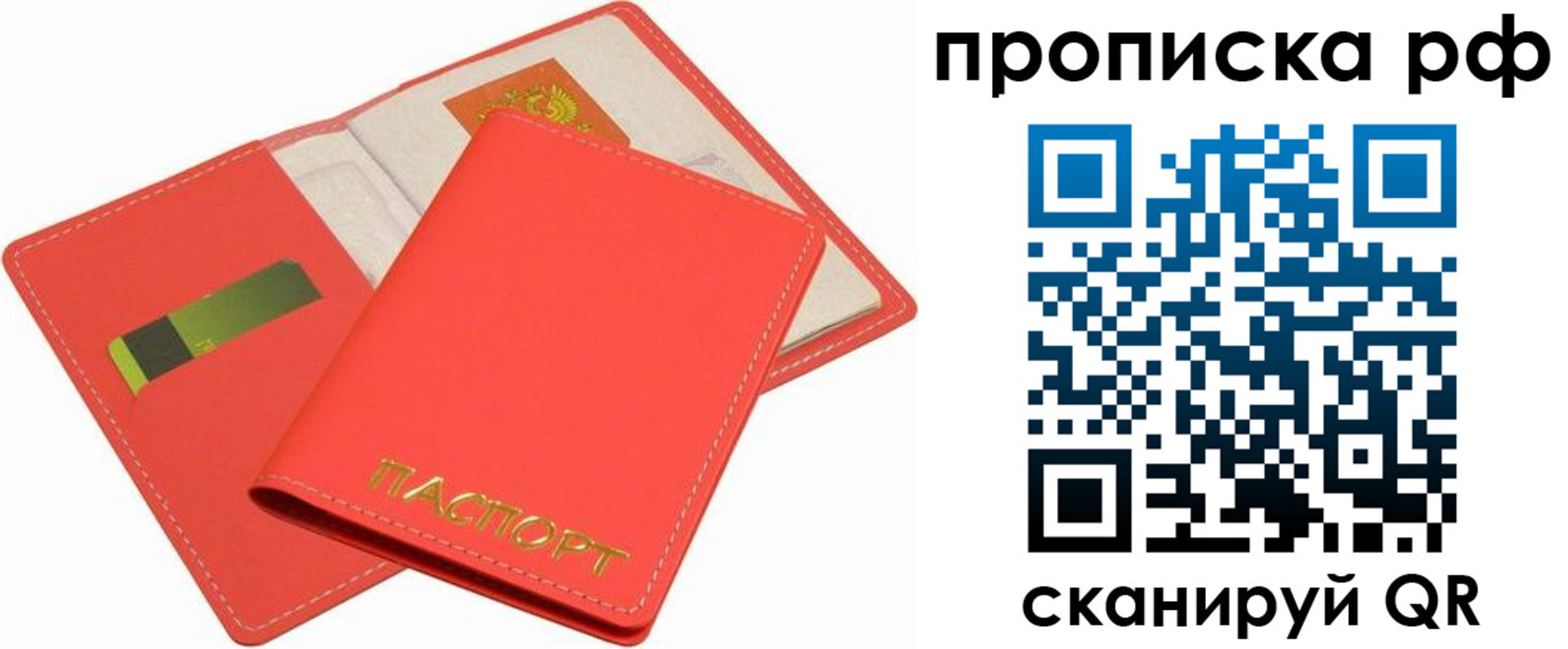 временная регистрация надежно в Абазе