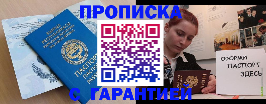 прописка для работы в Абазе