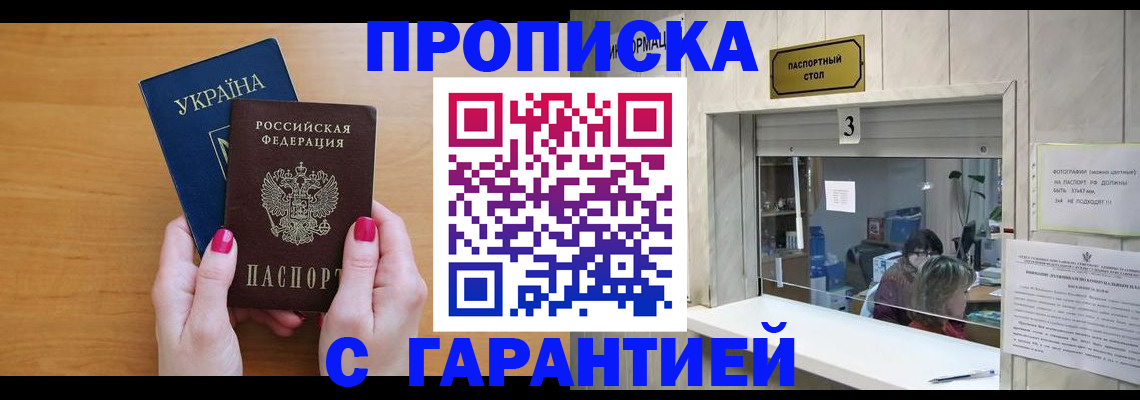 прописка для школы в Абазе