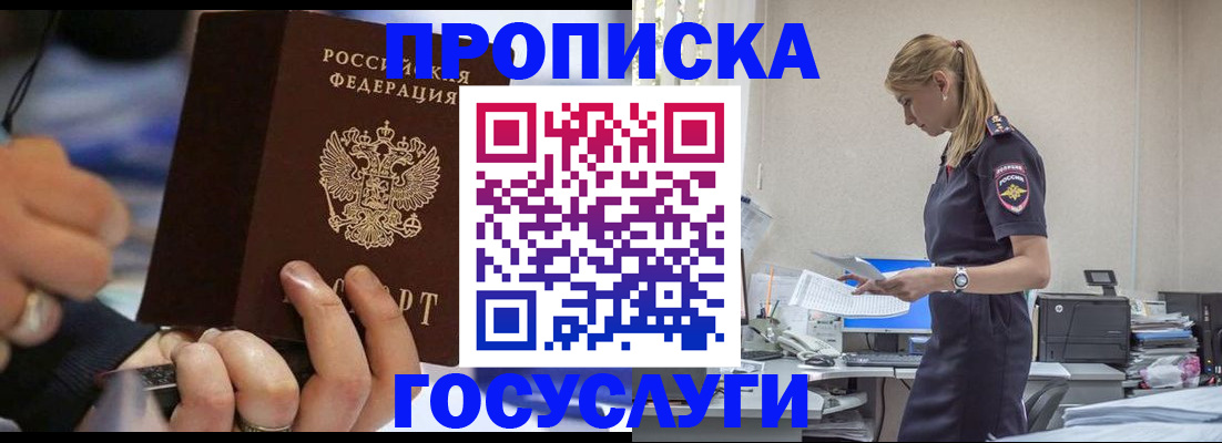 прописка для военкомата в Абазе