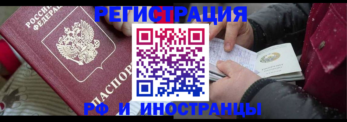 прописка для работы в Абазе